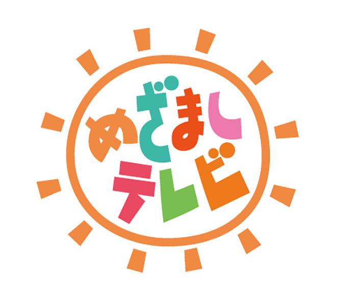 【フジテレビ様】めざましテレビ