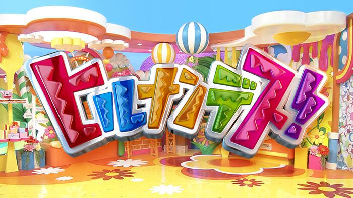 【日本テレビ様】ヒルナンデス！